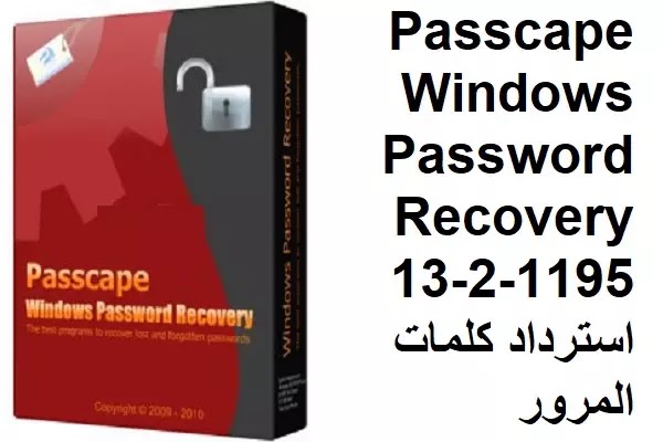 Passcape Windows Password Recovery 13-2-1195 استرداد كلمات المرور