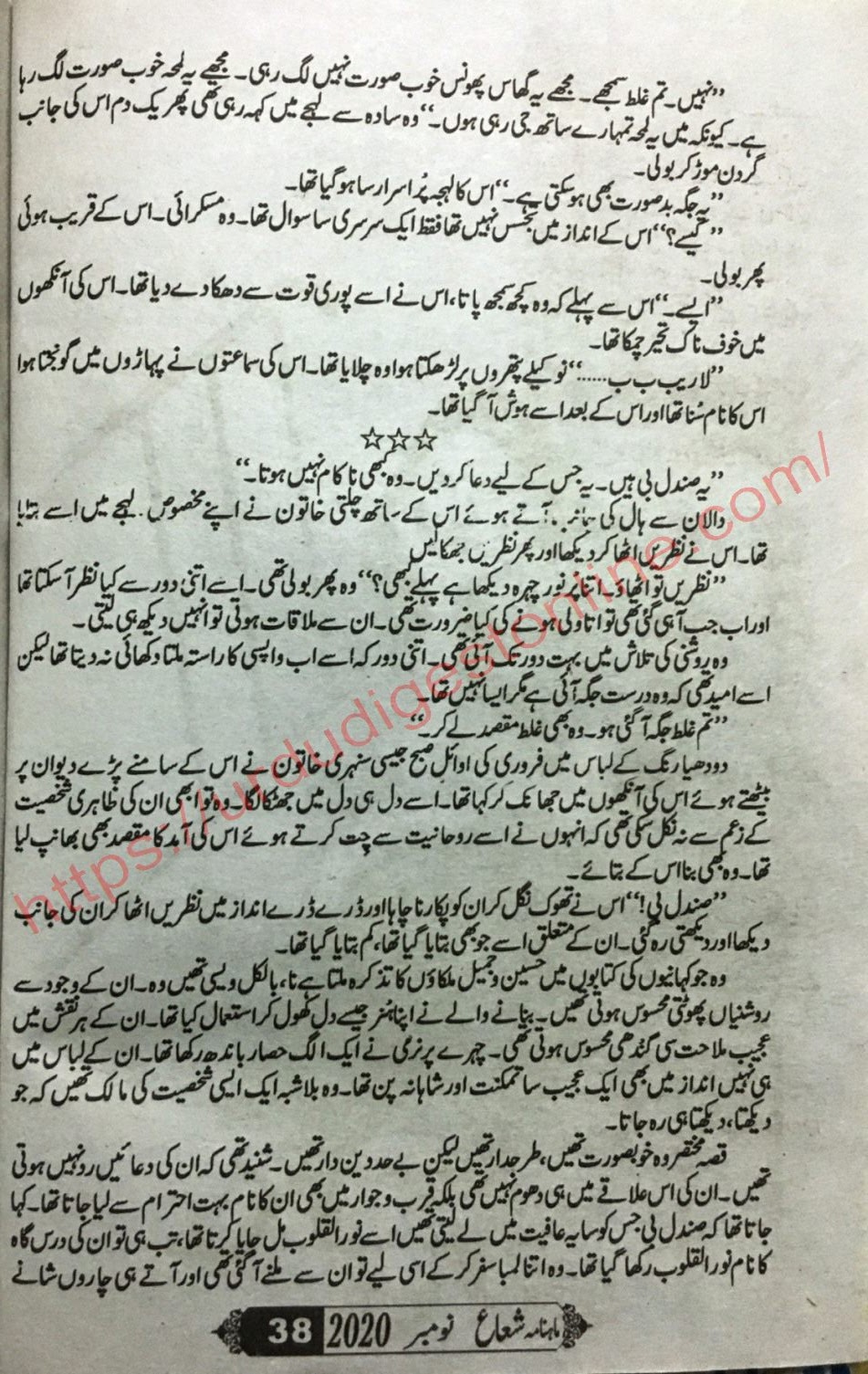 Noor Ul Quloob By Tanzeela Riaz Episode 1