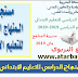 مستجدات المنهاج الدراسي للتعليم الابتدائي 2019-2020