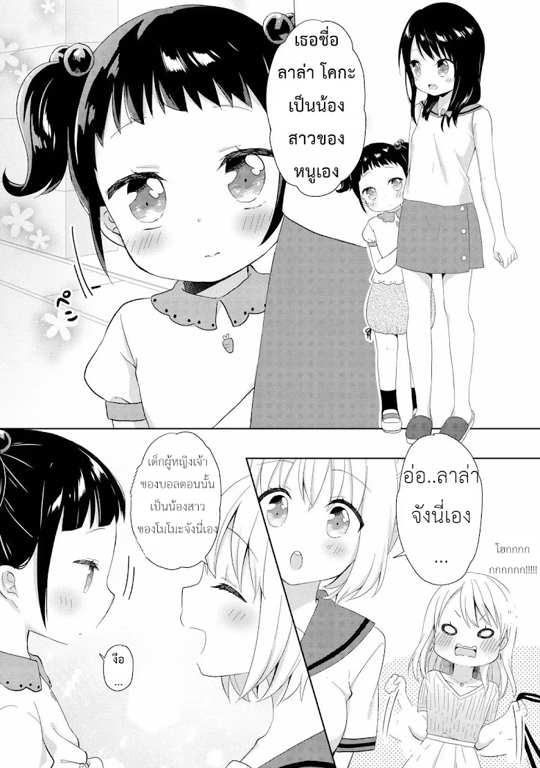 High School Girl and Prince-chan - หน้า 26