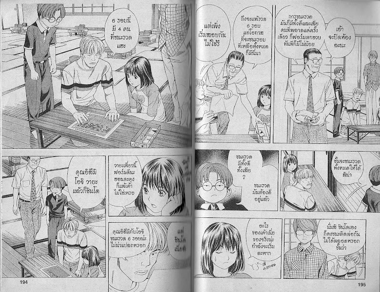 Hikaru no Go - หน้า 96