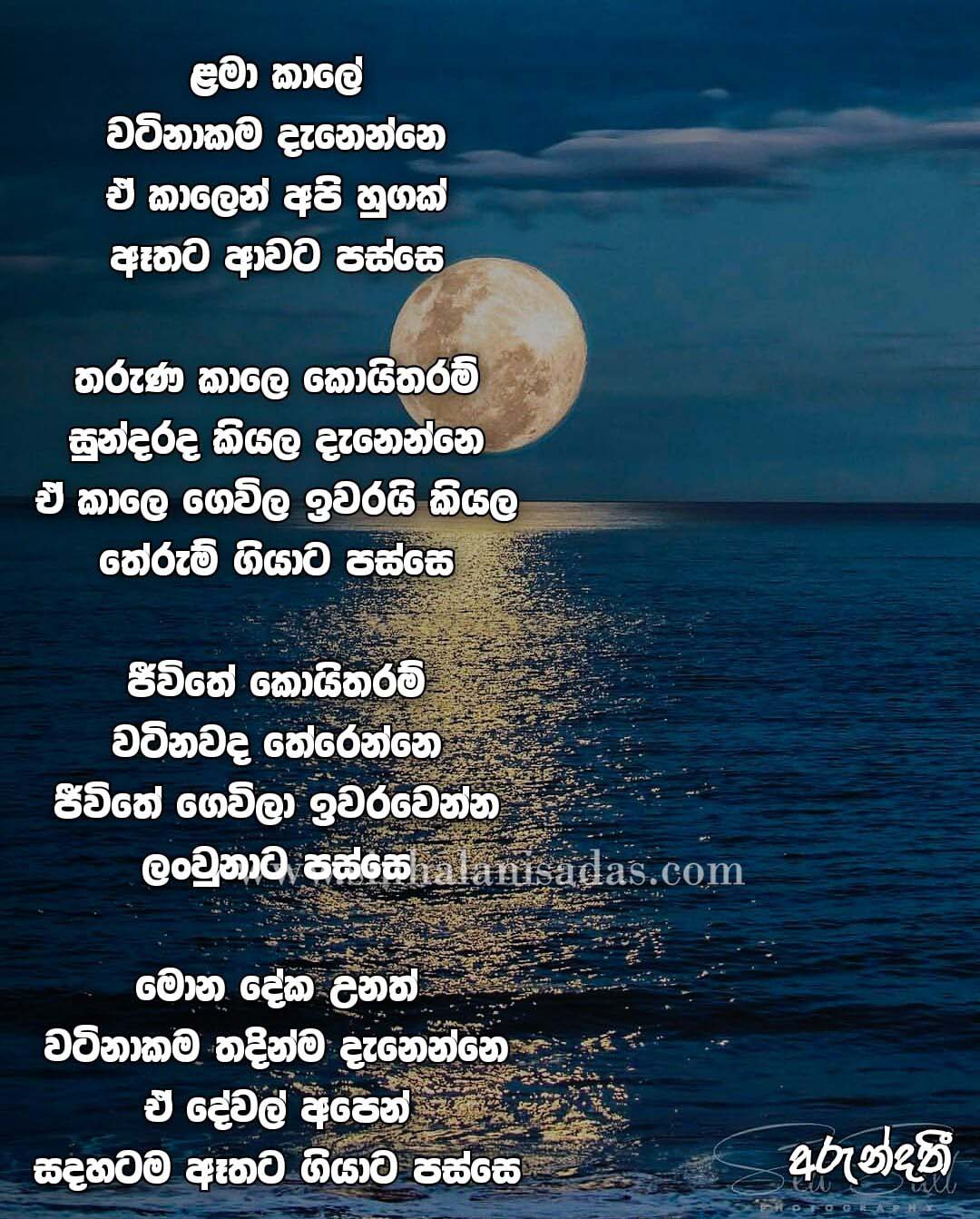 Sinhala Poems About Life