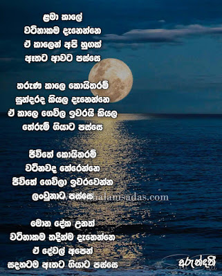 School life sinhala nisadas Sinhala pasal nisadas Sinhala school quotes