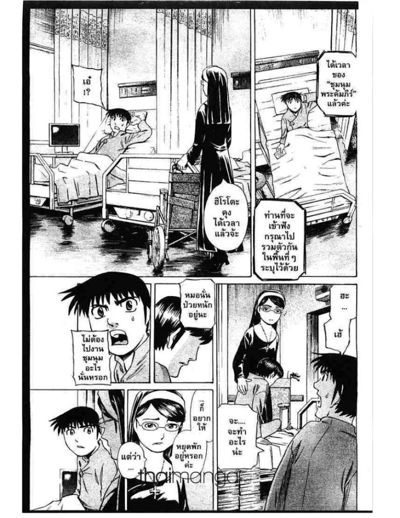 Shigyaku Keiyakusha Fausts - หน้า 34