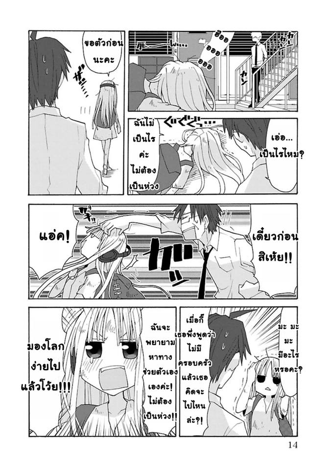 Musuko no yome - หน้า 15