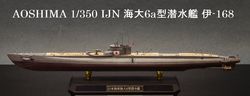 1/350 海大6a型潜水艦 伊-168