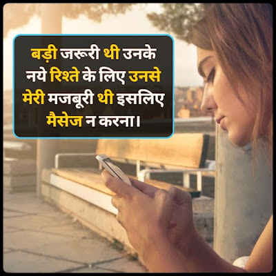 मैसेज ना करने पर बहेतरीन शायरी - Massages Naa Karane Par Shayari मैसेज ना करने पर बहेतरीन शायरी - Massages Naa Karane Par Shayari