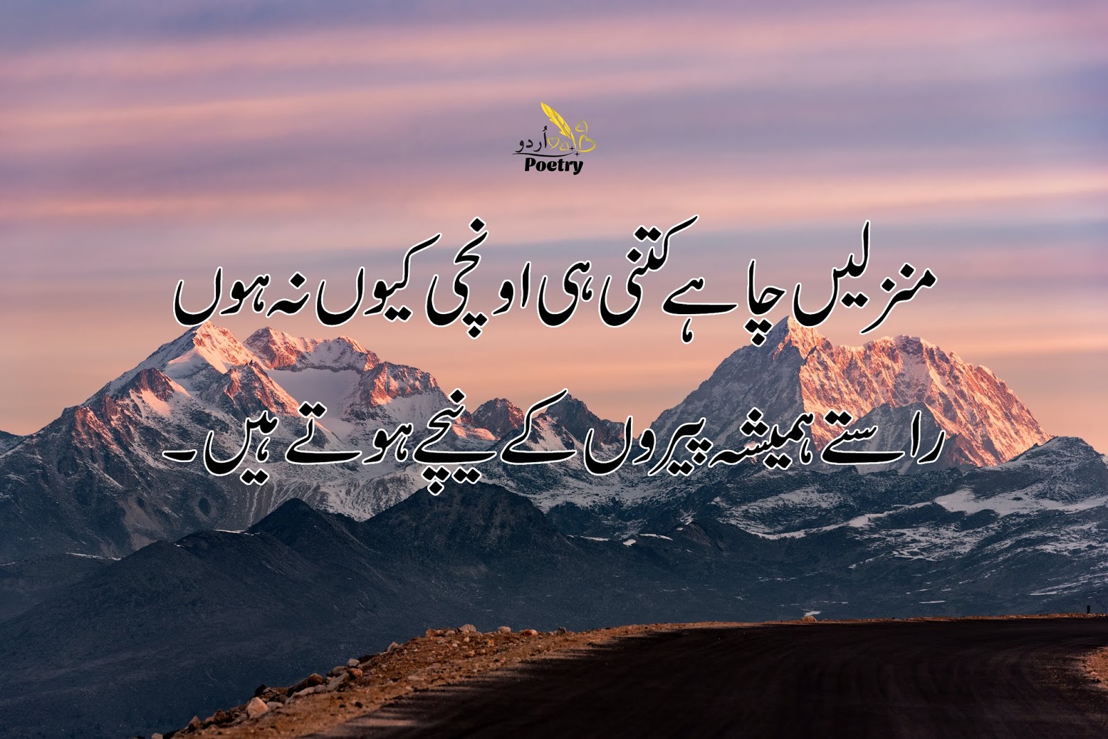 Manzilain chahay kitni hi unchi kiu na hoon - Motivational Urdu Quotes