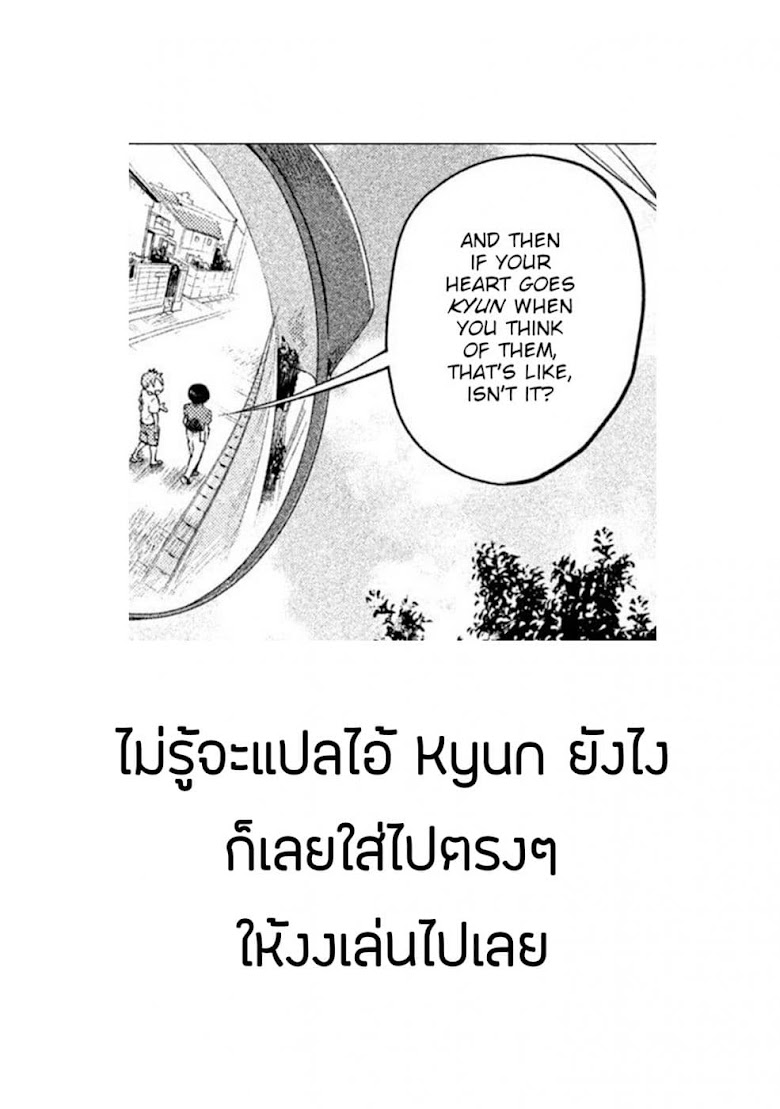 Saeki-san wa Nemutteru - หน้า 22