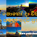 උදුවප් පොහෝ දා විවෘත වූ - සුමන සමන් දෙවි ප්‍රතිමාව ☸️🙏😇 ( Sumana Saman Devi )