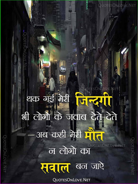 Suicide कोट्स इन हिंदी | Suicide Quotes in Hindi | Hindi Quotes - Quotes on  Love in Hindi