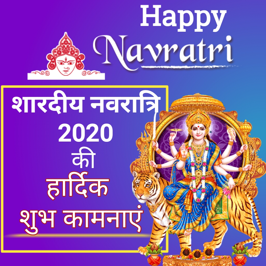 Happy Navratri 2022 Wishes, Messages, Cards, Quotes, Images, Facebook