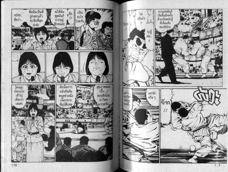 ซังโกะคุง ยูโดพันธุ์เซี้ยว - หน้า 88