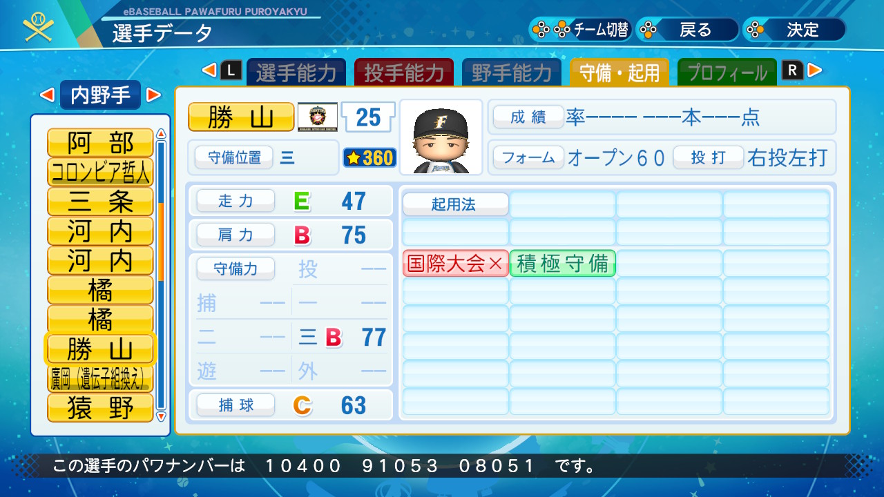パワプロ企画 勝山 誠司 第9回合同リクエスト