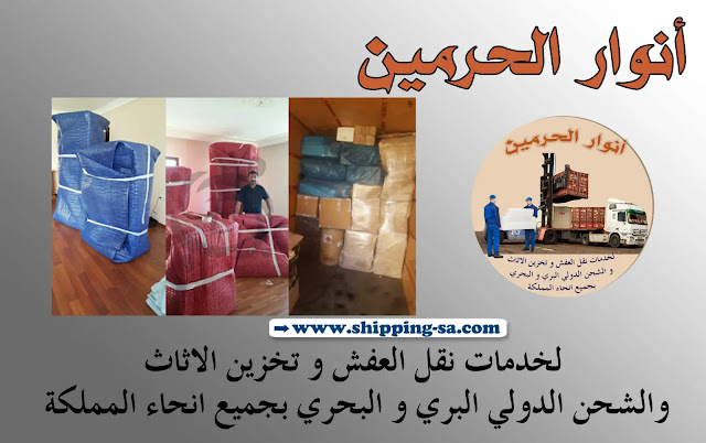 نقل عفش بالقصيم حراج , ارخص شركة نقل عفش بالقصيم , افضل شركة نقل عفش بالقصيم , دباب نقل القصيم , دينا القصيم , دينا للايجار بالقصيم , اسعار نقل العفش , نقل عفش بالقصيم حراج , كراتين نقل عفش بالقصيم , دباب نقل عفش بالقصيم , ونيت نقل عفش بالقصيم , شركة نقل عفش من القصيم الى الدمام , شركة نقل عفش من القصيم الى جدة , شركة نقل عفش من القصيم الى الرياض , نقل عفش الحوية , ارقام شركات نقل عفش , شركة نقل عفش الخرمة , فك وتركيب , نقل أثاث من القصيم للدمام , نقل أثاث بالقصيم , نقل اثاث من القصيم الى الخبر , نقل اثاث من القصيم الى الدمام , نقل اثاث من القصيم الى القصيم , نقل اثاث من القصيم الى جيزان , نقل اثاث من القصيم الى جازان , نقل اثاث من القصيم الى القصيم , نقل اثاث من القصيم الى خميس مشيط , نقل اثاث من القصيم الى القصيم , نقل اثاث خارج القصيم , نقل اثاث داخل القصيم , نقل اثاث شمال القصيم , نقل عفش فى القصيم , نقل عفش من القصيم للاردن , نقل عفش من القصيم الى الامارات , شحن من القصيم للامارات , شحن من القصيم الى عمان , شحن من القصيم للاردن , شحن من القصيم لدبى , شحن من القصيم الى ابو ظبى , نقل عفش من القصيم الى القصيم , نقل عفش من القصيم الى الاردن , نقل عفش من القصيم الى الخبر , نقل عفش من القصيم الى الدمام , نقل عفش من القصيم الى ابها , نقل عفش من القصيم الى بريدة , نقل عفش من القصيم الى القصيم , نقل عفش من القصيم الى جيزان , نقل عفش من القصيم الى جازان , نقل عفش من القصيم الى القصيم , نقل عفش من القصيم الى خميس مشيط , نقل عفش من القصيم الى عمان , نقل عفش مع التغليف , نقل عفش القصيم , نقل عفش القصيم السوق المفتوح , نقل عفش بالقصيم , نقل عفش بالقصيم 300 ريال , نقل عفش بالقصيم باكستاني , نقل عفش بالقصيم حراج , نقل عفش بالقصيم رخيص , افضل شركات نقل العفش بالقصيم , افضل شركات نقل اثاث بالقصيم , ارقام نقل عفش بالقصيم , ارخص شركات نقل الاثاث , ارخص شركات نقل العفش بالقصيم , تخزين اثاث , تغليف اثاث , دليل شركات نقل العفش بالقصيم , شركة نقل اثاث بالقصيم الصفرات , شركة نقل اثاث بالقصيم عماله فلبينيه , نقل أثاث بالقصيم , نقل اثاث من القصيم , نقل اثاث داخل بالقصيم , نقل عفش فى القصيم , نقل عفش القصيم , نقل عفش من القصيم الى , نقل عفش من القصيم الى لحيان , نقل عفش من القصيم الى مستورة , نقل عفش من القصيم الى نجران , نقل عفش من القصيم الى وادي الدواسر , نقل عفش من القصيم الى ينبع , نقل عفش من القصيم الى أم الساحق , نقل عفش من القصيم الى أملج , نقل عفش من القصيم الى القنفذة , نقل عفش من القصيم الى القويعية , نقل عفش من القصيم الى القيصومة , نقل عفش من القصيم الى القريات , نقل عفش من القصيم الى القطيف , نقل عفش من القصيم الى الليث , نقل عفش من القصيم الى المبرز , نقل عفش من القصيم الى المدينة المنورة , نقل عفش من القصيم الى المزاحمية , نقل عفش من القصيم الى الهفوف , نقل عفش من القصيم الى الوجه , نقل عفش من القصيم الى الباحة , نقل عفش من القصيم الى الثقبة , نقل عفش من القصيم الى الجفر , نقل عفش من القصيم الى الجندل , نقل عفش من القصيم الى الجوف , نقل عفش من القصيم الى القصيم , نقل عفش من القصيم الى الحجر , نقل عفش من القصيم الى الحريق , نقل عفش من القصيم الى الخفجي , نقل عفش من القصيم الى الخبر , نقل عفش من القصيم الى الخرج , نقل عفش من القصيم الى الدمام , نقل عفش من القصيم الى الدوادمي , نقل عفش من القصيم الى الرميلة , نقل عفش من القصيم الى الرياض , نقل عفش من القصيم الى الزيمة , نقل عفش من القصيم الى السليل , نقل عفش من القصيم الى القصيم , نقل عفش من القصيم الى الظهران , نقل عفش من القصيم الى العقير , نقل عفش من القصيم الى العلا , نقل عفش من القصيم الى العبوة , نقل عفش من القصيم الى العضيلية , نقل عفش من القصيم الى ابقيق , نقل عفش من القصيم الى ابها , نقل عفش من القصيم الى بلجرشى , نقل عفش من القصيم الى بيشة , نقل عفش من القصيم الى بريده , نقل عفش من القصيم الى تنومة , نقل عفش من القصيم الى تيماء , نقل عفش من القصيم الى تاروت , نقل عفش من القصيم الى القصيم , نقل عفش من القصيم الى ثول , نقل عفش من القصيم الى ثادق , نقل عفش من القصيم الى جلاجل , نقل عفش من القصيم الى جيزان , نقل عفش من القصيم الى جبل أم الرؤوس , نقل عفش من الرياض الى القصيم , نقل عفش من القصيم الى جرحاء , نقل عفش من القصيم الى حفر الباطن , نقل عفش من القصيم الى حقل , نقل عفش من القصيم الى حوطة بني تميم , نقل عفش من القصيم الى المجمعة , نقل عفش من القصيم الى حائل , نقل عفش من القصيم الى حرمة , نقل عفش من القصيم الى خميس مشيط , نقل عفش من القصيم الى دهبان , نقل عفش من القصيم الى دومة الجندل , نقل عفش من القصيم الى درة العروس , نقل عفش من القصيم الى رفحة الرأس , نقل عفش من القصيم الى رأس التنورة , نقل عفش من القصيم الى زلفى , نقل عفش من القصيم الى سكاكا , نقل عفش من القصيم الى سيهات , نقل عفش من القصيم الى سبت العلايا , نقل عفش من القصيم الى شقرا , نقل عفش من القصيم الى شيبة , نقل عفش من القصيم الى شرورة , نقل عفش من القصيم الى صفوى , نقل عفش من القصيم الى ضبا , نقل عفش من القصيم الى ضرما , نقل عفش من القصيم الى طريف , نقل عفش من القصيم الى عفيف , نقل عفش من القصيم الى عنيزة , نقل عفش من القصيم الى عرعر , نقل عفش من القصيم الى الرياض , نقل عفش من القصيم الى مكه , نقل عفش من الرياض الى القصيم نقل عفش بالقصيم حراج , ارخص شركة نقل عفش بالقصيم , افضل شركة نقل عفش بالقصيم , دباب نقل القصيم , دينا القصيم , دينا للايجار بالقصيم , اسعار نقل العفش , نقل عفش بالقصيم حراج , كراتين نقل عفش بالقصيم , دباب نقل عفش بالقصيم , ونيت نقل عفش بالقصيم , شركة نقل عفش من القصيم الى الدمام , شركة نقل عفش من القصيم الى جدة , شركة نقل عفش من القصيم الى الرياض , نقل عفش الحوية , ارقام شركات نقل عفش , شركة نقل عفش الخرمة , فك وتركيب , نقل أثاث من القصيم للدمام , نقل أثاث بالقصيم , نقل اثاث من القصيم الى الخبر , نقل اثاث من القصيم الى الدمام , نقل اثاث من القصيم الى القصيم , نقل اثاث من القصيم الى جيزان , نقل اثاث من القصيم الى جازان , نقل اثاث من القصيم الى القصيم , نقل اثاث من القصيم الى خميس مشيط , نقل اثاث من القصيم الى القصيم , نقل اثاث خارج القصيم , نقل اثاث داخل القصيم , نقل اثاث شمال القصيم , نقل عفش فى القصيم , نقل عفش من القصيم للاردن , نقل عفش من القصيم الى الامارات , شحن من القصيم للامارات , شحن من القصيم الى عمان , شحن من القصيم للاردن , شحن من القصيم لدبى , شحن من القصيم الى ابو ظبى , نقل عفش من القصيم الى القصيم , نقل عفش من القصيم الى الاردن , نقل عفش من القصيم الى الخبر , نقل عفش من القصيم الى الدمام , نقل عفش من القصيم الى ابها , نقل عفش من القصيم الى بريدة , نقل عفش من القصيم الى القصيم , نقل عفش من القصيم الى جيزان , نقل عفش من القصيم الى جازان , نقل عفش من القصيم الى القصيم , نقل عفش من القصيم الى خميس مشيط , نقل عفش من القصيم الى عمان , نقل عفش مع التغليف , نقل عفش القصيم , نقل عفش القصيم السوق المفتوح , نقل عفش بالقصيم , نقل عفش بالقصيم 300 ريال , نقل عفش بالقصيم باكستاني , نقل عفش بالقصيم حراج , نقل عفش بالقصيم رخيص , افضل شركات نقل العفش بالقصيم , افضل شركات نقل اثاث بالقصيم , ارقام نقل عفش بالقصيم , ارخص شركات نقل الاثاث , ارخص شركات نقل العفش بالقصيم , تخزين اثاث , تغليف اثاث , دليل شركات نقل العفش بالقصيم , شركة نقل اثاث بالقصيم الصفرات , شركة نقل اثاث بالقصيم عماله فلبينيه , نقل أثاث بالقصيم , نقل اثاث من القصيم , نقل اثاث داخل بالقصيم , نقل عفش فى القصيم , نقل عفش القصيم , نقل عفش من القصيم الى , نقل عفش من القصيم الى لحيان , نقل عفش من القصيم الى مستورة , نقل عفش من القصيم الى نجران , نقل عفش من القصيم الى وادي الدواسر , نقل عفش من القصيم الى ينبع , نقل عفش من القصيم الى أم الساحق , نقل عفش من القصيم الى أملج , نقل عفش من القصيم الى القنفذة , نقل عفش من القصيم الى القويعية , نقل عفش من القصيم الى القيصومة , نقل عفش من القصيم الى القريات , نقل عفش من القصيم الى القطيف , نقل عفش من القصيم الى الليث , نقل عفش من القصيم الى المبرز , نقل عفش من القصيم الى المدينة المنورة , نقل عفش من القصيم الى المزاحمية , نقل عفش من القصيم الى الهفوف , نقل عفش من القصيم الى الوجه , نقل عفش من القصيم الى الباحة , نقل عفش من القصيم الى الثقبة , نقل عفش من القصيم الى الجفر , نقل عفش من القصيم الى الجندل , نقل عفش من القصيم الى الجوف , نقل عفش من القصيم الى القصيم , نقل عفش من القصيم الى الحجر , نقل عفش من القصيم الى الحريق , نقل عفش من القصيم الى الخفجي , نقل عفش من القصيم الى الخبر , نقل عفش من القصيم الى الخرج , نقل عفش من القصيم الى الدمام , نقل عفش من القصيم الى الدوادمي , نقل عفش من القصيم الى الرميلة , نقل عفش من القصيم الى الرياض , نقل عفش من القصيم الى الزيمة , نقل عفش من القصيم الى السليل , نقل عفش من القصيم الى القصيم , نقل عفش من القصيم الى الظهران , نقل عفش من القصيم الى العقير , نقل عفش من القصيم الى العلا , نقل عفش من القصيم الى العبوة , نقل عفش من القصيم الى العضيلية , نقل عفش من القصيم الى ابقيق , نقل عفش من القصيم الى ابها , نقل عفش من القصيم الى بلجرشى , نقل عفش من القصيم الى بيشة , نقل عفش من القصيم الى بريده , نقل عفش من القصيم الى تنومة , نقل عفش من القصيم الى تيماء , نقل عفش من القصيم الى تاروت , نقل عفش من القصيم الى القصيم , نقل عفش من القصيم الى ثول , نقل عفش من القصيم الى ثادق , نقل عفش من القصيم الى جلاجل , نقل عفش من القصيم الى جيزان , نقل عفش من القصيم الى جبل أم الرؤوس , نقل عفش من الرياض الى القصيم , نقل عفش من القصيم الى جرحاء , نقل عفش من القصيم الى حفر الباطن , نقل عفش من القصيم الى حقل , نقل عفش القصيم , شركة نقل عفش بالقصيم , نقل عفش بريدة , نقل عفش بالقصيم , شركة نقل اثاث بالقصيم , شركة نقل عفش ببريدة , نقل اثاث بالقصيم , دينا نقل عفش بريدة , دينا نقل عفش بالقصيم , نقل عفش بريدة حراج , نقل اثاث بريدة , شركة نقل عفش القصيم , افضل شركة نقل عفش بالقصيم , شركة نقل عفش بريدة , دينا نقل عفش عنيزة , نقل اثاث عنيزة , نقل اثاث القصيم , شركة نقل عفش بالقصيم بريدة , شركة نقل اثاث القصيم , نقل اثاث من القصيم للرياض , نقل اثاث ببريده , ارقام نقل عفش بريدة , شركة نقل عفش عنيزة , نقل عفش من القصيم للرياض , افضل شركة نقل عفش ببريدة , نقل عفش داخل بريده , نقل عفش في بريدة , نقل عفش من القصيم الى حوطة بني تميم , نقل عفش من القصيم الى المجمعة , نقل عفش من القصيم الى حائل , نقل عفش من القصيم الى حرمة , نقل عفش من القصيم الى خميس مشيط , نقل عفش من القصيم الى دهبان , نقل عفش من القصيم الى دومة الجندل , نقل عفش من القصيم الى درة العروس , نقل عفش من القصيم الى رفحة الرأس , نقل عفش من القصيم الى رأس التنورة , نقل عفش من القصيم الى زلفى , نقل عفش من القصيم الى سكاكا , نقل عفش من القصيم الى سيهات , نقل عفش من القصيم الى سبت العلايا , نقل عفش من القصيم الى شقرا , نقل عفش من القصيم الى شيبة , نقل عفش من القصيم الى شرورة , نقل عفش من القصيم الى صفوى , نقل عفش من القصيم الى ضبا , نقل عفش من القصيم الى ضرما , نقل عفش من القصيم الى طريف , نقل عفش من القصيم الى عفيف , نقل عفش من القصيم الى عنيزة , نقل عفش من القصيم الى عرعر , نقل عفش من القصيم الى الرياض , نقل عفش من القصيم الى مكه , نقل عفش من الرياض الى القصيم