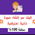 وداعا لمشكل cv !!أسهل طريقة لتصميم سيرة ذاتية من هاتفك فقط وداعا لمشكل cv !!أسهل طريقة لتصميم سيرة ذاتية من هاتفك فقط