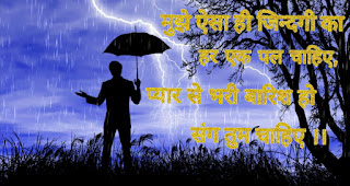 Romantic Barish Shayari In Hindi