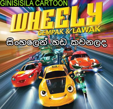 Sinhala Dubbed - Wheely: Fast & Hilarious