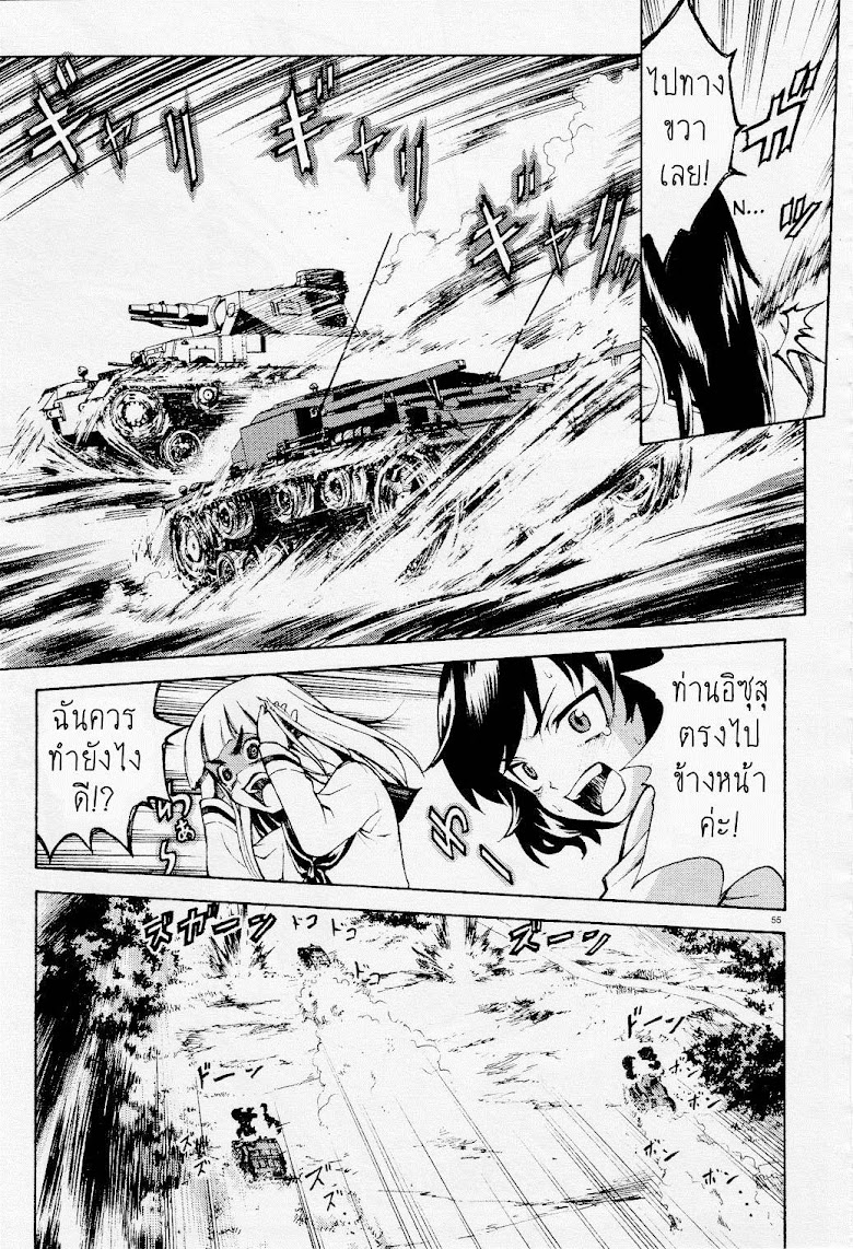 Girls und Panzer - หน้า 55