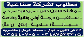 وظائف واعلانات  الوسيط الاثنين 2021/03/29 القاهرة والإسكندرية