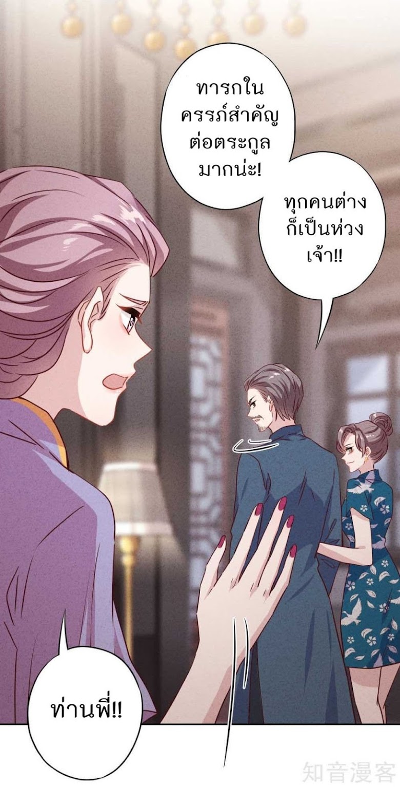 Young Marshal! Your Wife Wants To Overthrow Heaven! - หน้า 20
