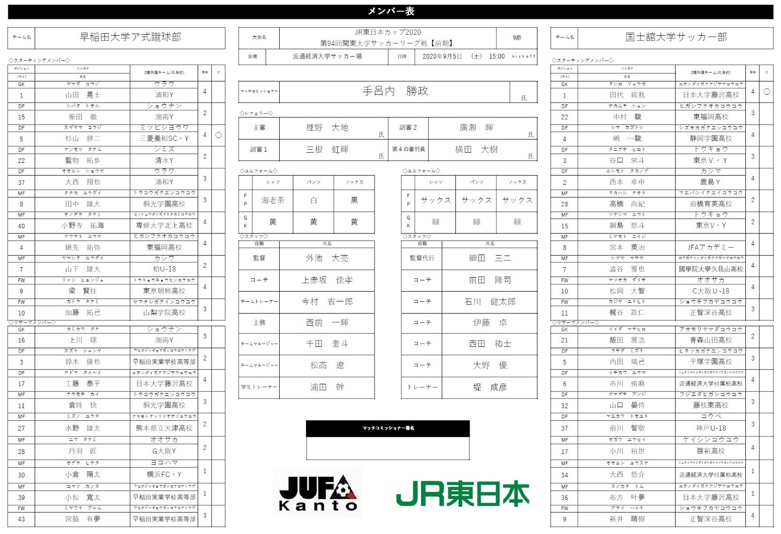 専修大学北上高校男子サッカー部 小野寺拓海 初スタメン