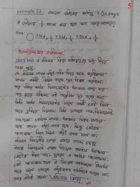 ৯ম ও ১০ম শ্রেণির পদার্থ বিজ্ঞানের ১৩তম অধ্যায়ের হ্যান্ড নোট