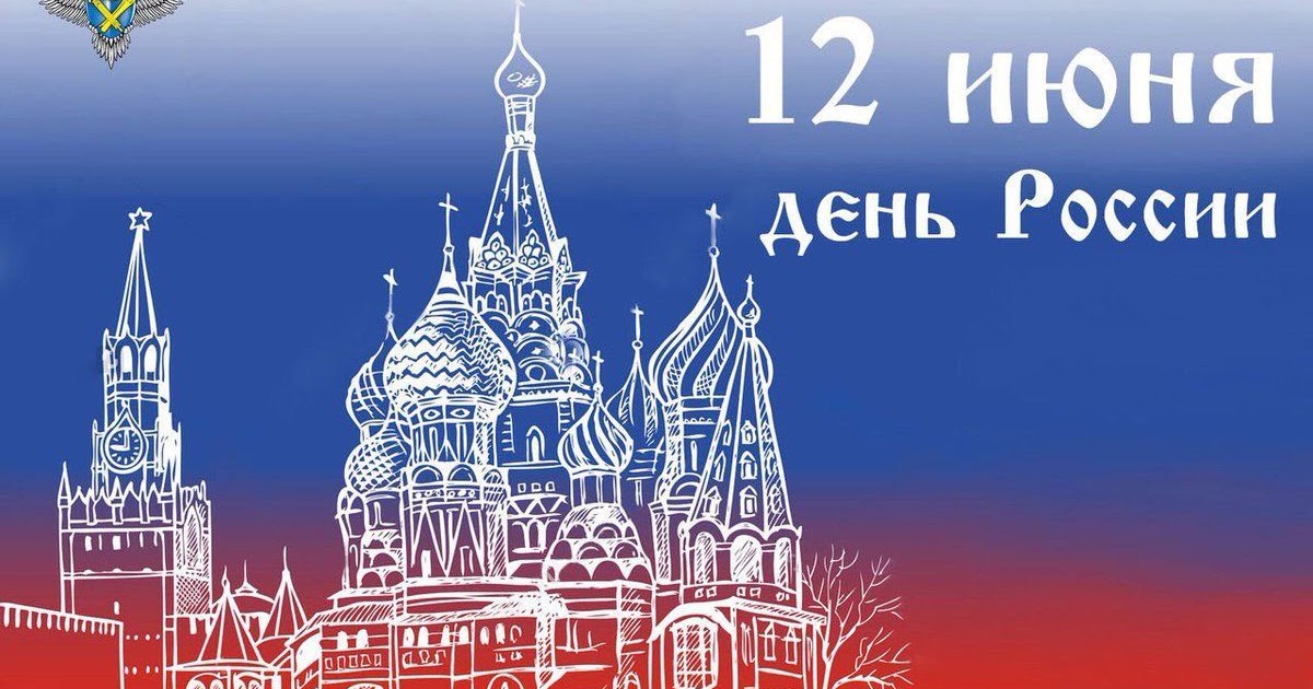 День России открытка корпоративная.