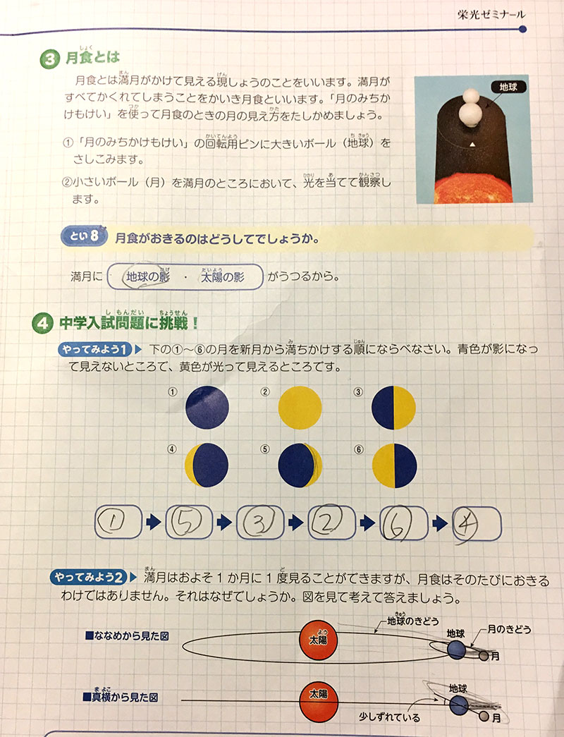 栄光ゼミナール 理科実験教室 月のかたちはなぜ変わる 受験少女24 低学年からの中学受験