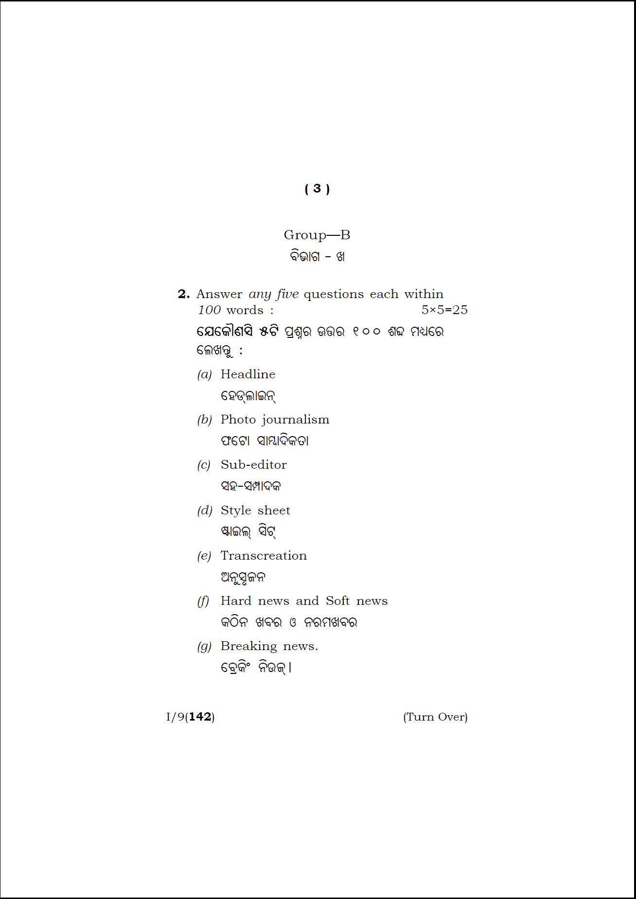 OSPU JMC editing Dec 2019 Question Paper University Question Papers