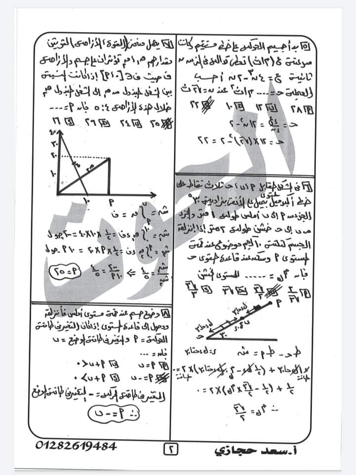 حل امتحان الديناميكا للثانوية العامة 2021 لمستر سعد حجازي ورأيه في الامتحان 3