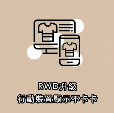 許許兒官網使用響應式設計