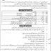 Jobs in Punjab Police Traffic Wardens 2020