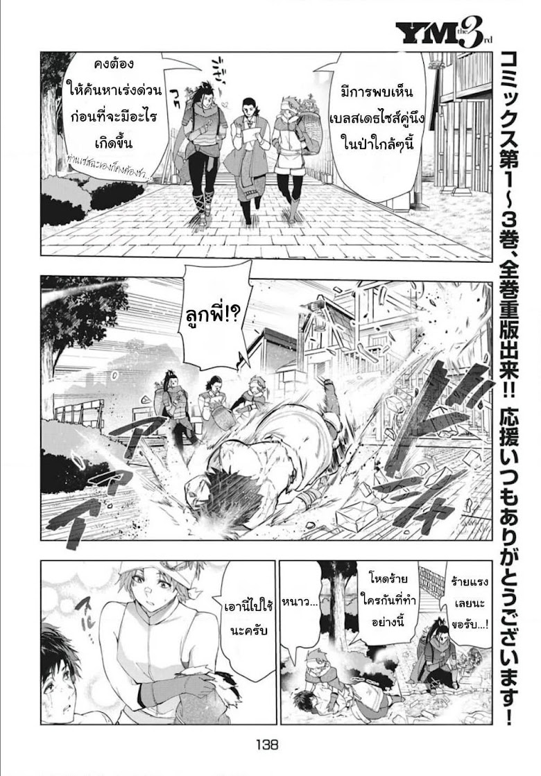 Kaiko sareta Ankoku Heishi (30-dai) no Slow na Second Life) - หน้า 3
