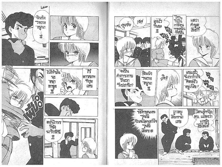 Kimagure Orange☆Road - หน้า 85