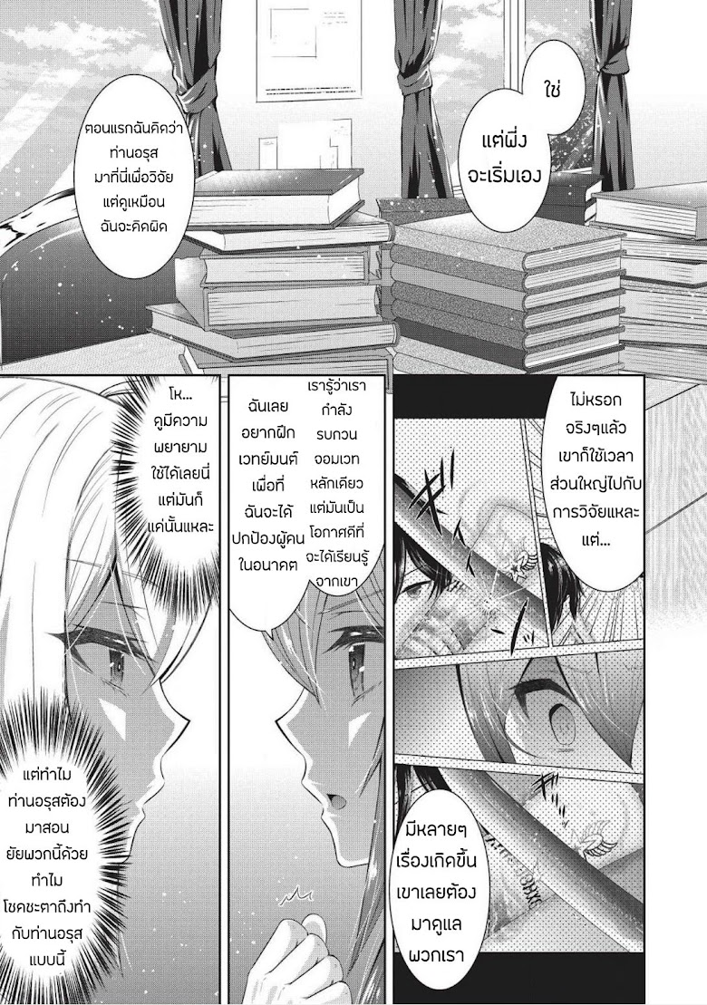 Saikyou Mahoushi no Inton Keikaku - หน้า 10