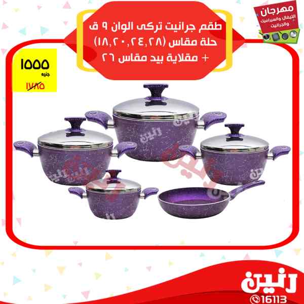 عروض رنين من 12 حتى 14 ابريل 2018 مهرجان التيفال والسيراميك والجرانيت عروض رنين من 12 حتى 14 ابريل 2018 مهرجان التيفال والسيراميك والجرانيت