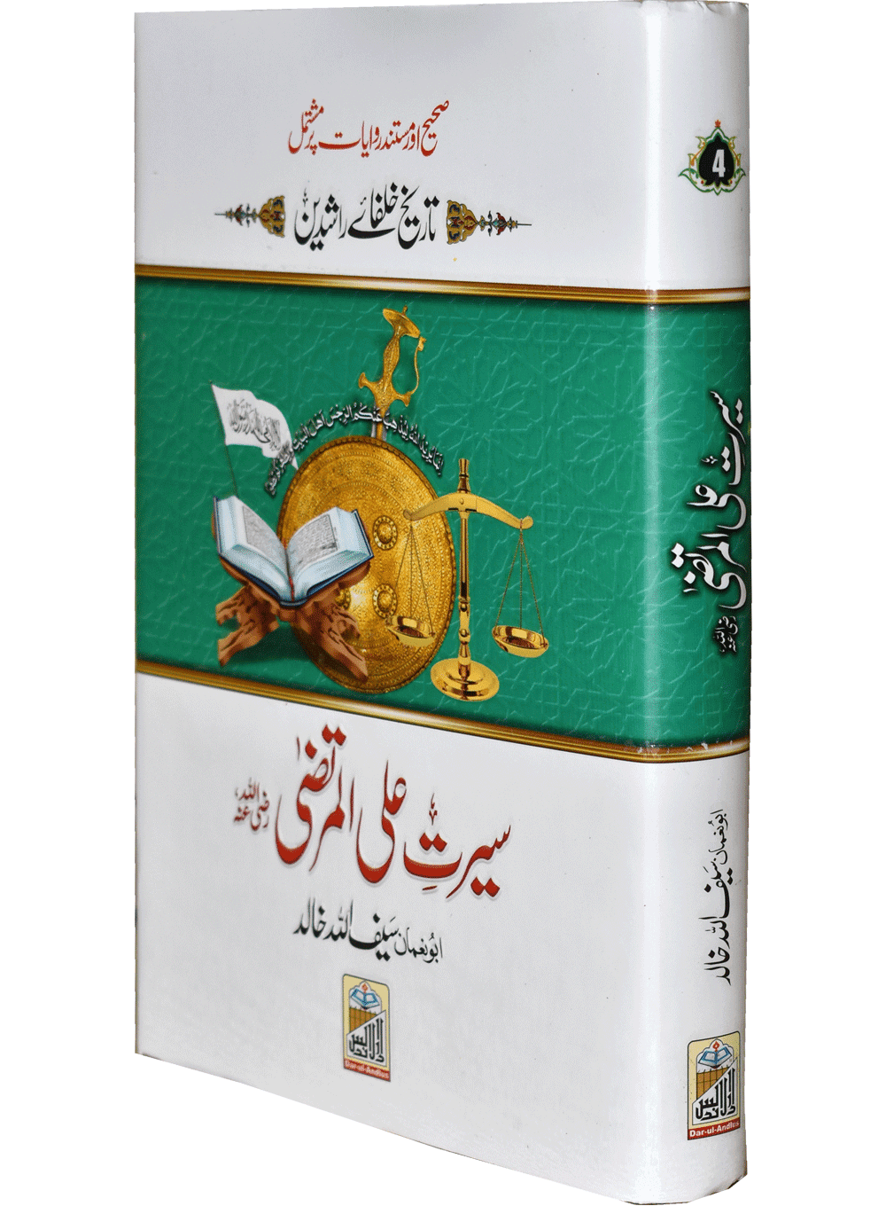 Seerat Ali Al Murtaza (RA) - Image 2