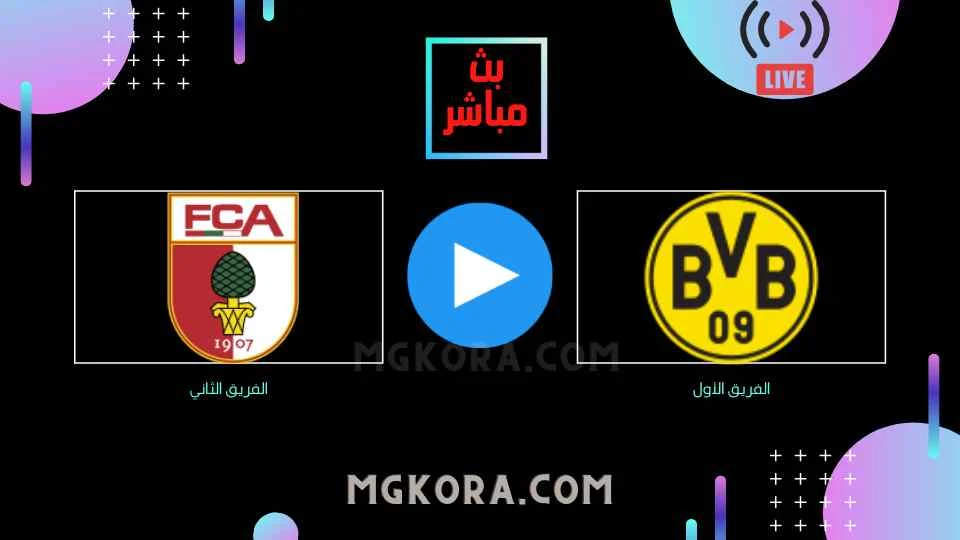 مشاهدة مباراة بوروسيا دورتموند وأوجسبورج بث مباشر السبت 02-10-2021 في الدوري الالماني