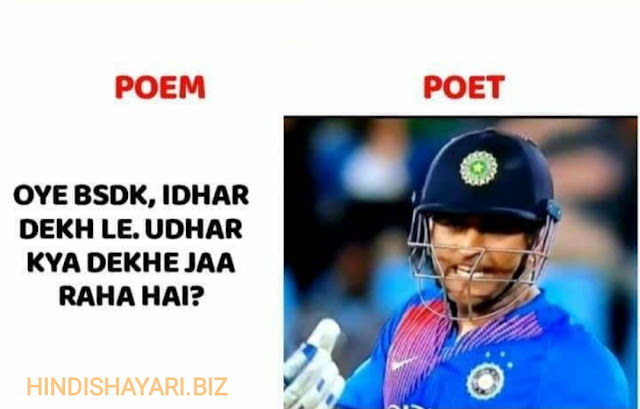 Poem Poet Memes | Poem Poet Jokes | Cricket Memes | Cricket Jokes