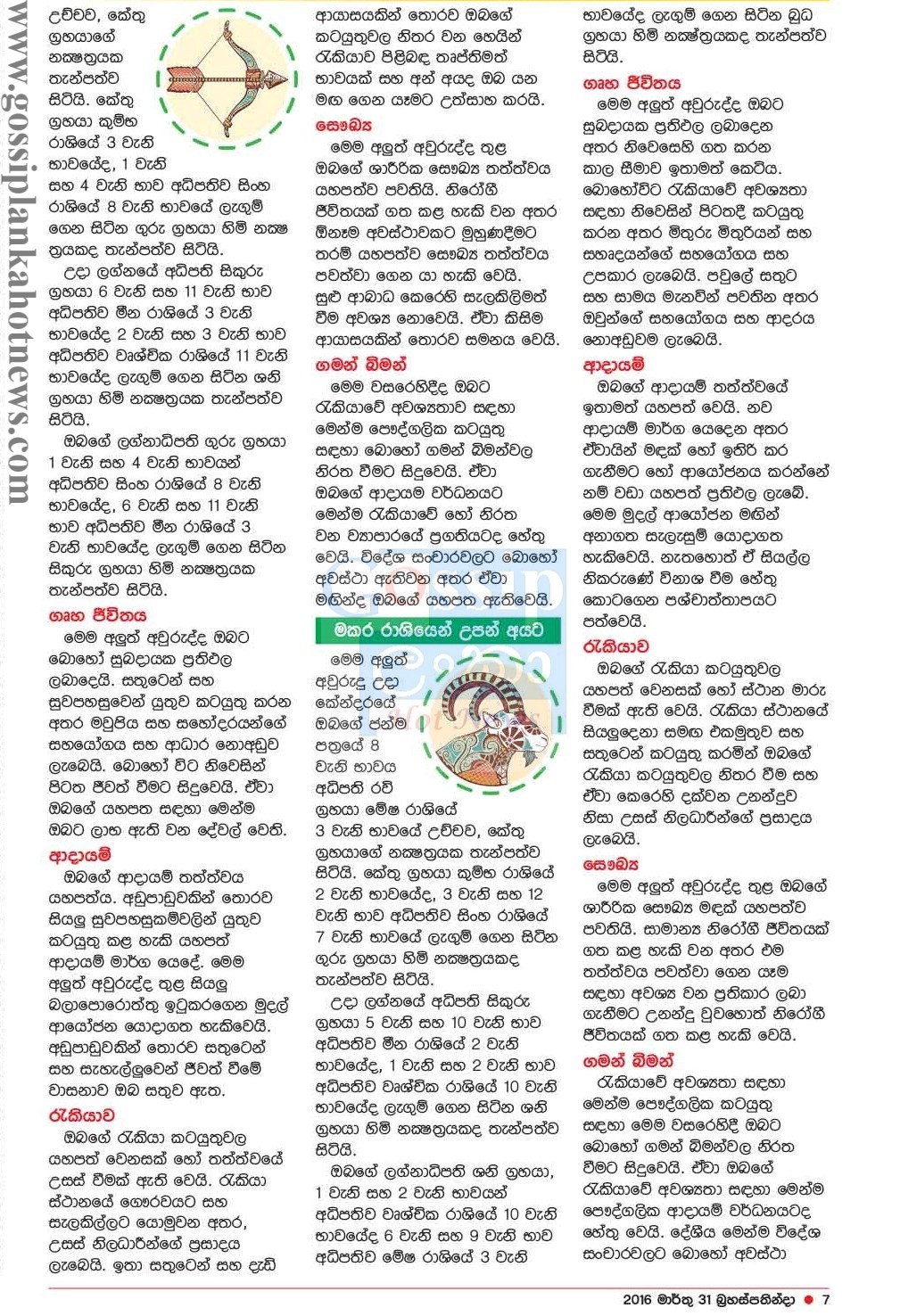 new year article ස හල අව ර ද පල පල sinhala new year lagna palapala 2016 new year article ස හල අව ර ද පල පල sinhala new year lagna palapala 2016
