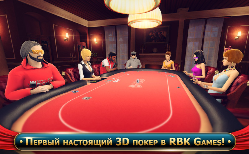 Скачать покер 3d онлайн как играть на скаченной карте