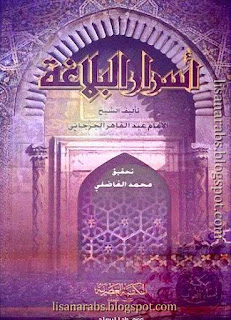 كتب ومؤلفات عبد القاهر الجرجاني - الأعمال الكاملة روابط مباشرة ونسخ مصورة pdf  345453452