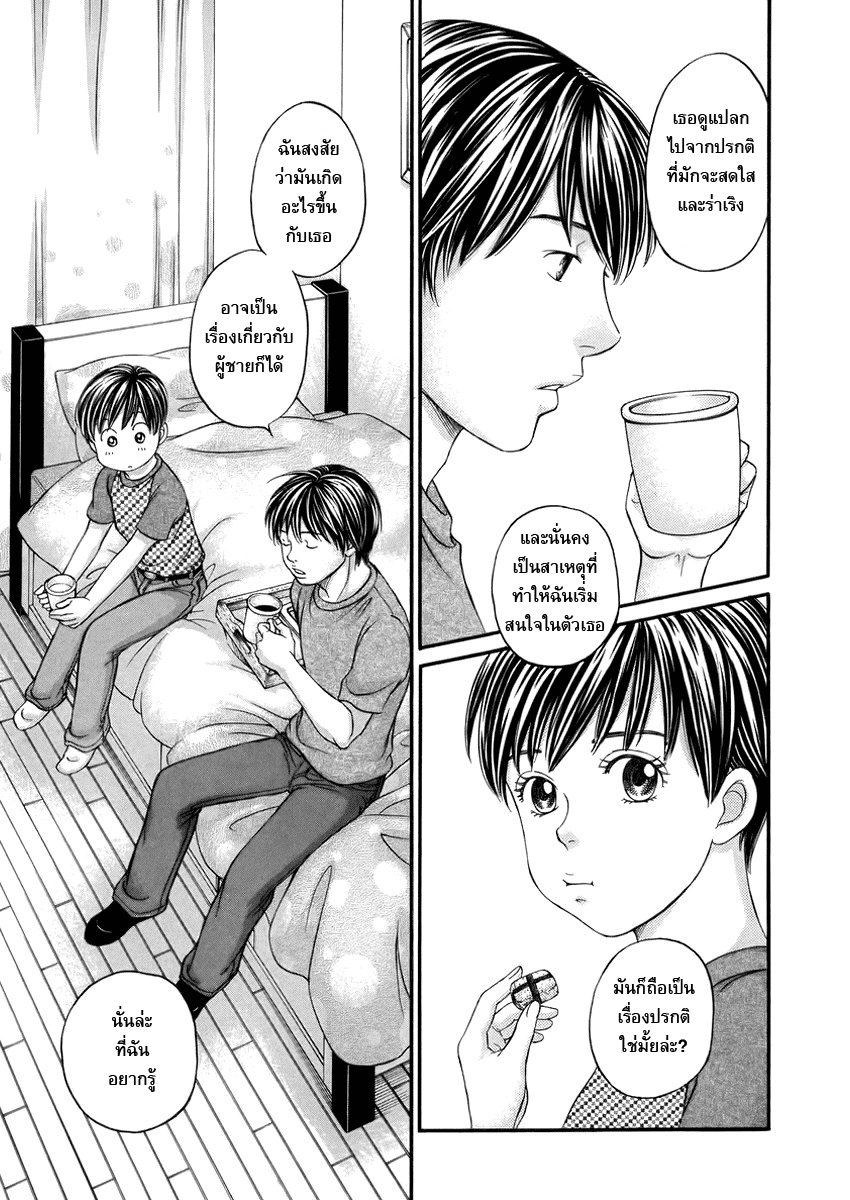 อ่านการ์ตูน Hetakoi 3 ภาพที่ 27