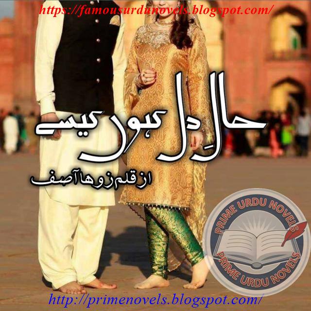 Free Urdu Digests Hal e dil kahoon kese novel online reading by Zoha