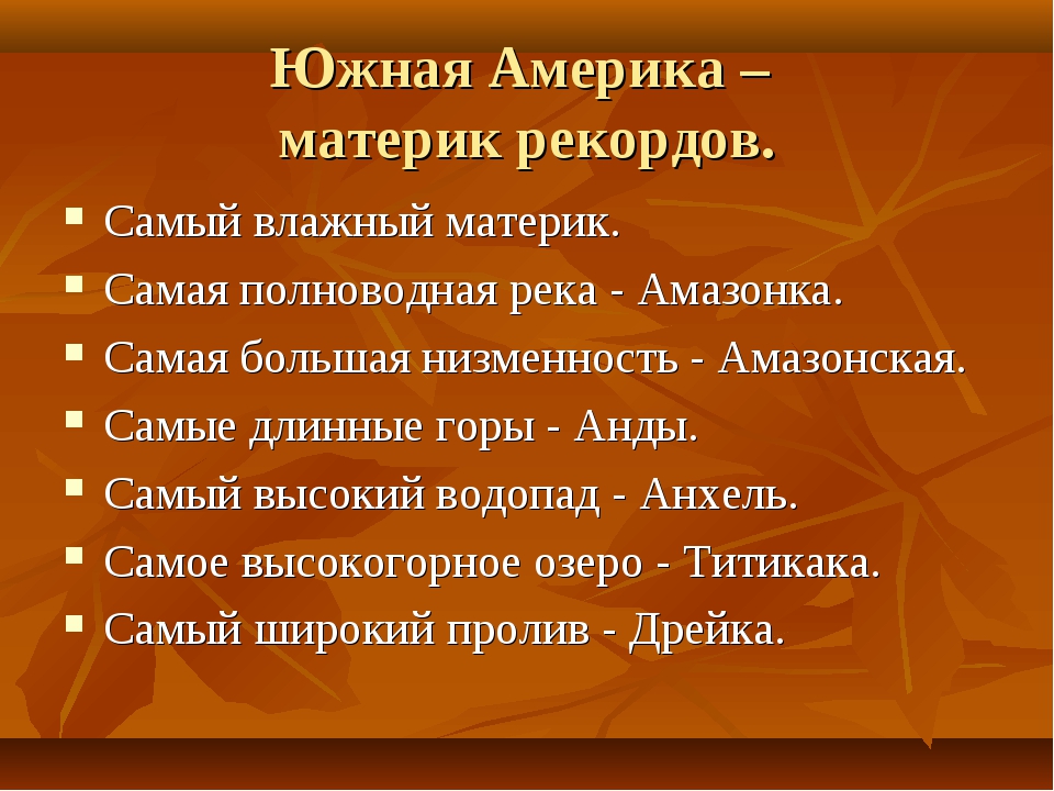 профиль северной америки по 40 параллели. составьте шкалу природных рекордов северной. параллели профиль рельефа северной америки. рекорды южной америки презентация. составьте шкалу природных рекордов северной.