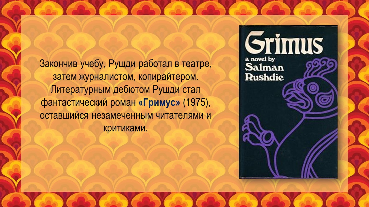 сатанинские стихи салман рушди обложка. стихи рушди. салман рушди книги. элизабет вест салман рушди. сатанинские стихи книга.