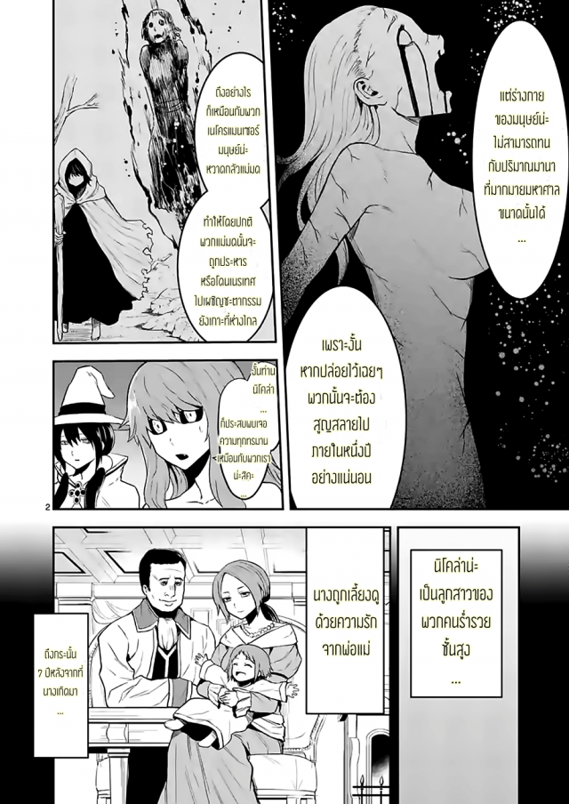 Yuusha ga Shinda! - หน้า 2