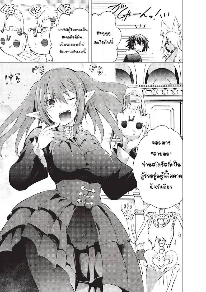 Maou-sama no Machizukuri! ~Saikyou no Danjon wa Kindai Toshi~ - หน้า 7