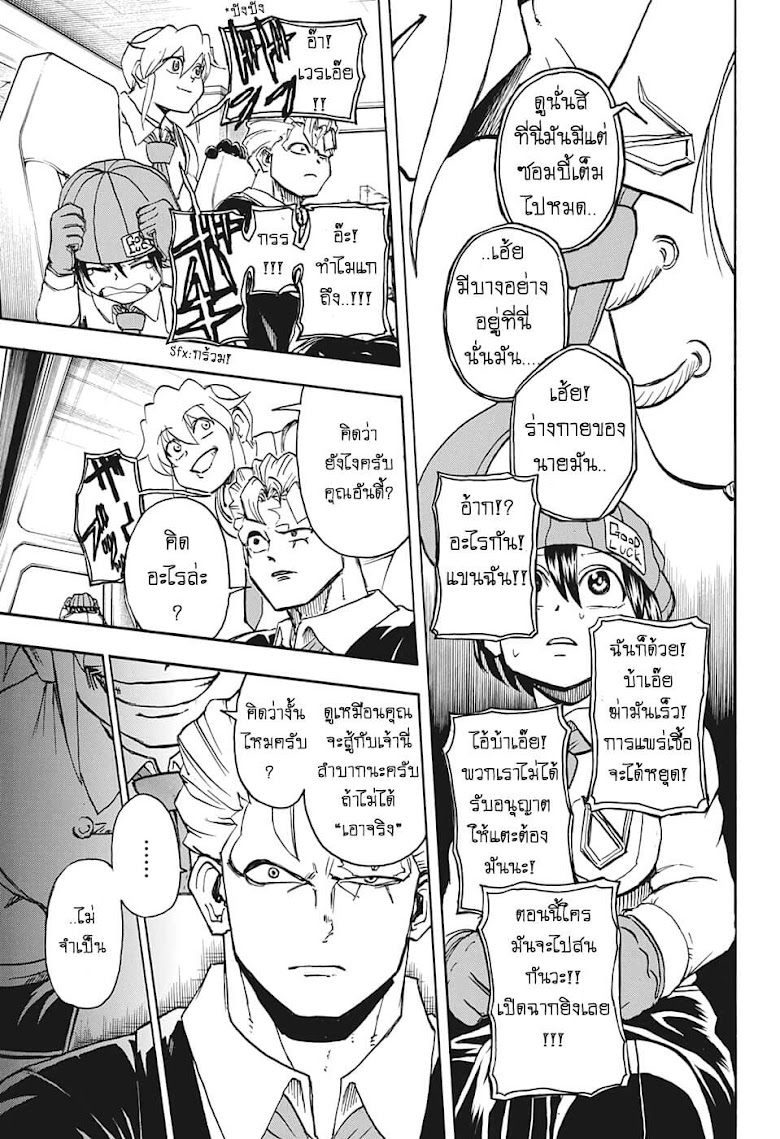 Chi no Wadachi  - หน้า 7